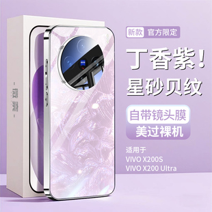 适用vivox200s手机壳新款x200ultra镜头全包防摔玻璃贝纹高级感女外壳vivo系列超薄2025新品高端保护套散热男