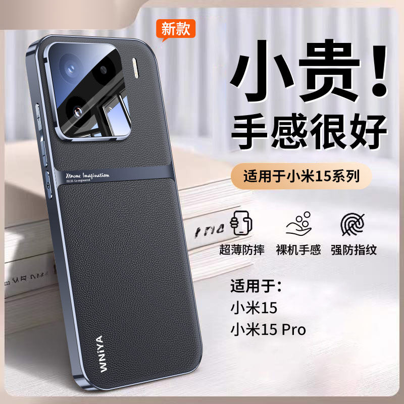 适用小米15手机壳新款Xiaomi15pro镜头全包防摔电镀素皮专用高级感男女生超薄外壳mi系列限定版保护套超好看