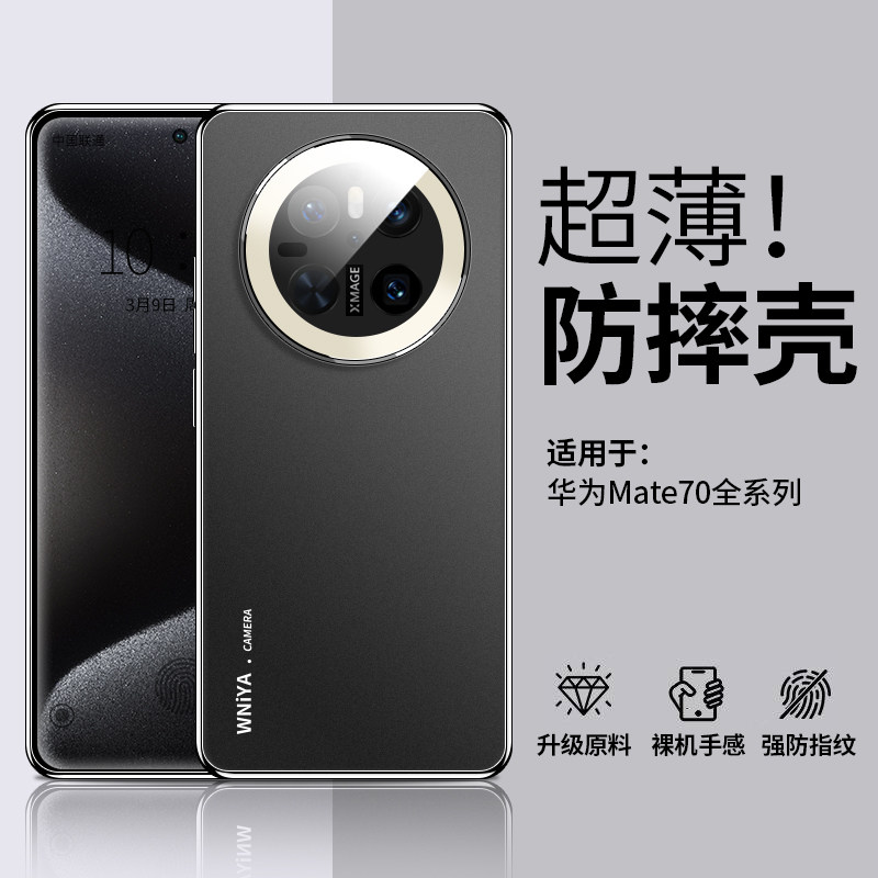 适用华为mate70手机壳新款mate70pro镜头全包防摔高级感女生mate70pro+磨砂玻璃系列男生外壳meta保护套魅特