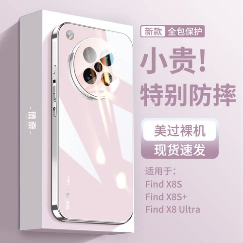 【美过裸机】适用findx8s手机壳