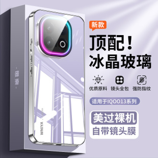 iq13专用镜头全包电镀玻璃呼吸灯高颜值外壳女生vivo系列新品 适用IQOO13手机壳新款 散热保护套高端爱酷男十三