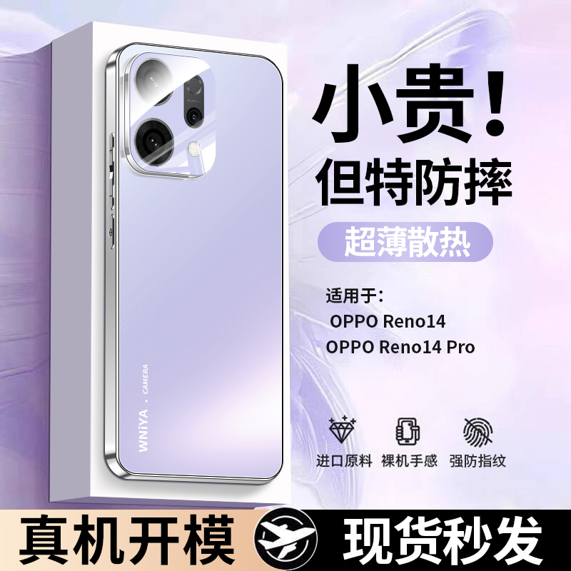 【超强防摔】适用Reno14手机壳