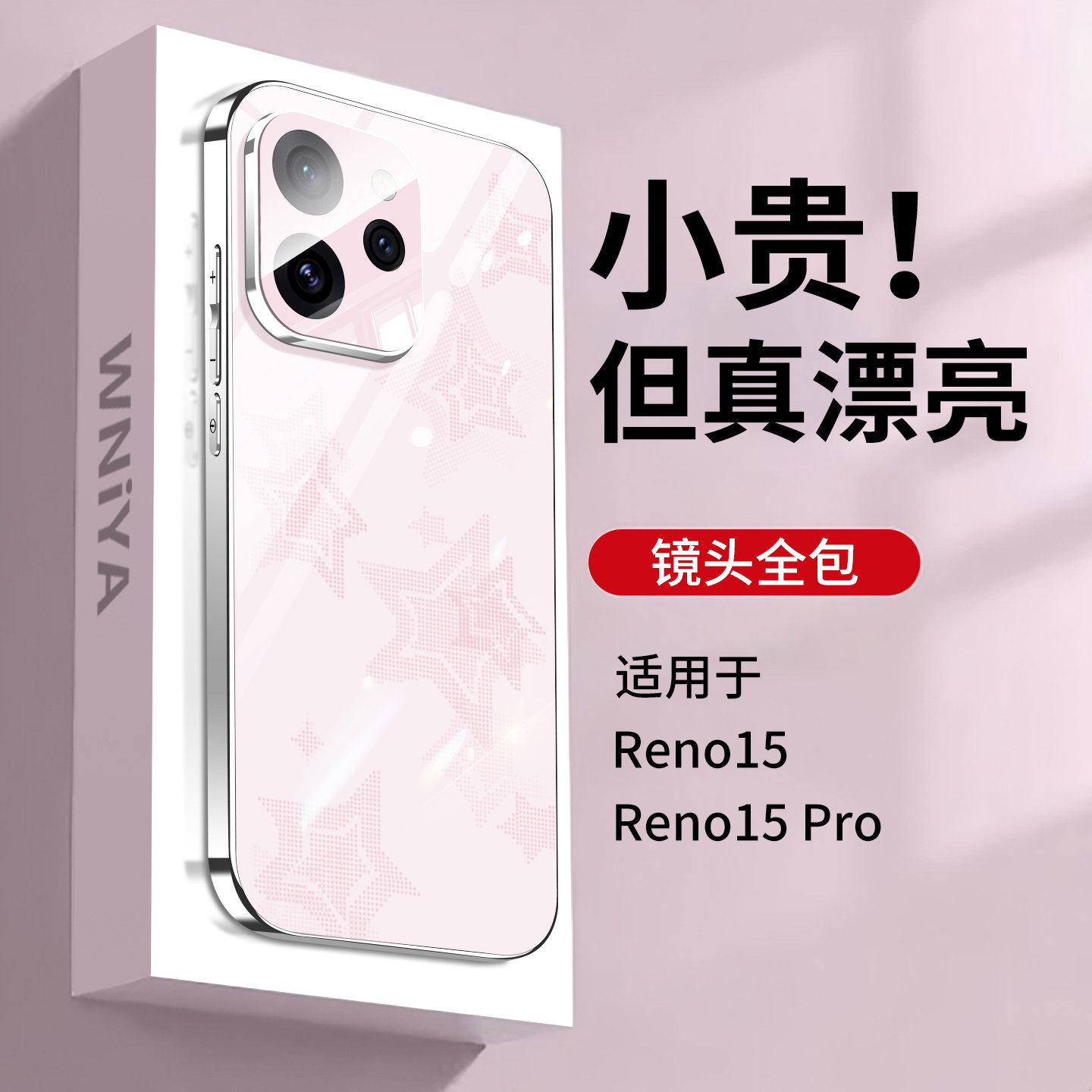 【星粉焕亮】适用opporeno15手机壳reno15pro电镀玻璃超薄散热全包镜头防摔新款保护套oppo男女生高级感外壳