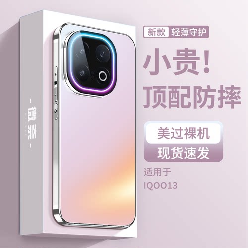 【悬浮灯效】适用iQOO13磨砂壳