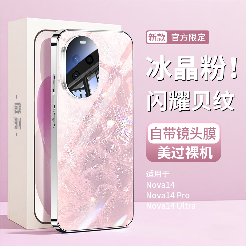 【带镜头膜】适用nova14手机壳
