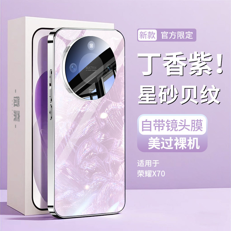 适用华为荣耀x70手机壳新款x70玻璃贝母纹镜头全包防摔honor系列高级感女生专用新品保护套男士高端外壳超薄