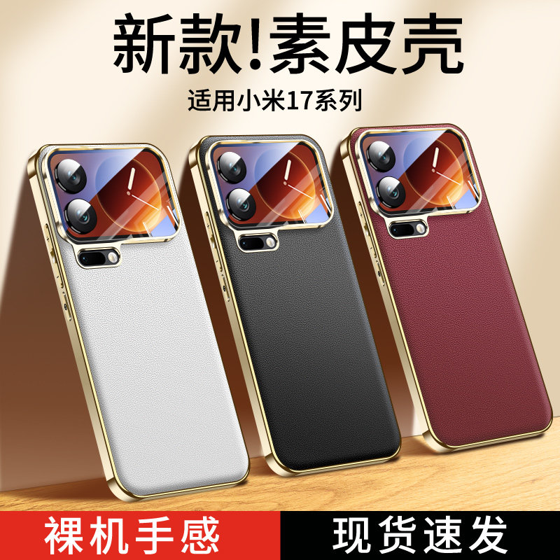 【细腻肌理】适用小米17promax手机壳xiaomi17电镀素皮不挡广角pro外壳镜头全包防摔新款高颜值高级感保护套