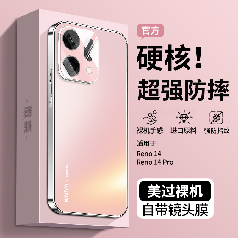 适用opporeno14手机壳新款reno14pro磨砂玻璃全包防摔专用oppo系列自带镜头膜0pp0高级感女超好看外壳男士op