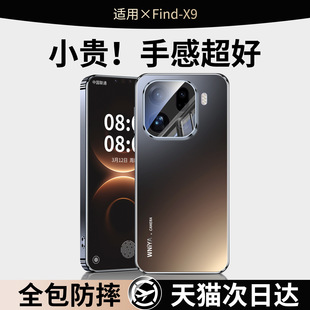 【冰感降温】适用OPPOFindx9手机壳镜头全包Findx9pro磨砂玻璃系列新款保护套x9超薄散热OPPO男女高级感外壳