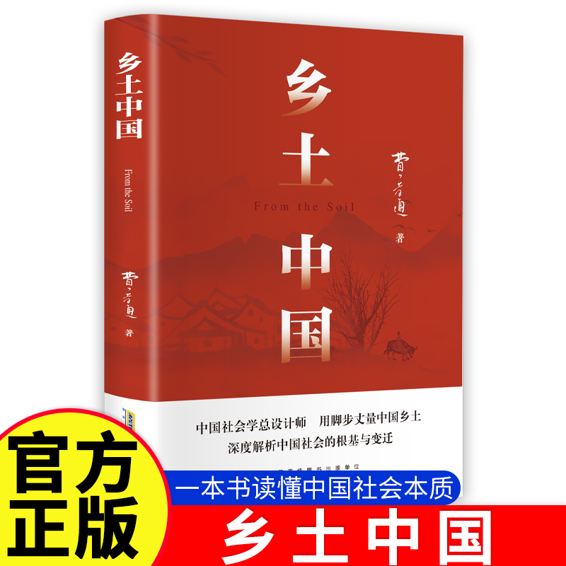 【高中必读】乡土中国