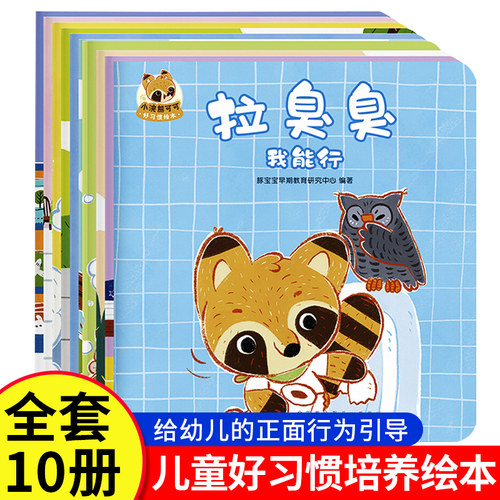 小浣熊好习惯绘本亲子阅读书籍