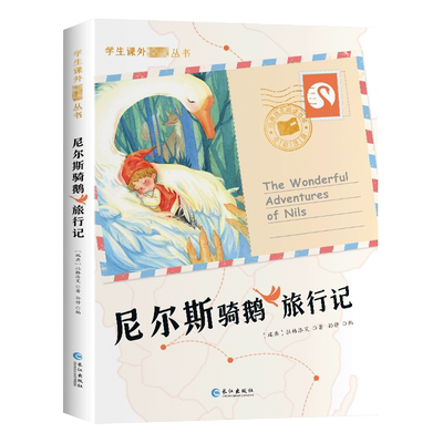 尼尔斯骑鹅旅行记历险记