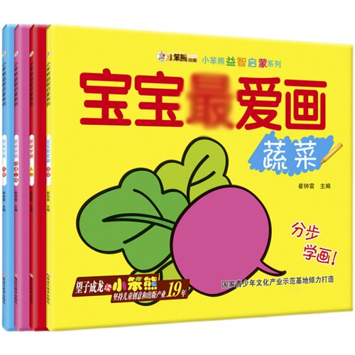 清仓特卖】宝宝涂画本4册益智启蒙系列画画书分步学画儿童画画书填色书儿童简笔画3-6岁幼儿园美术绘画教材学画书涂色本涂鸦