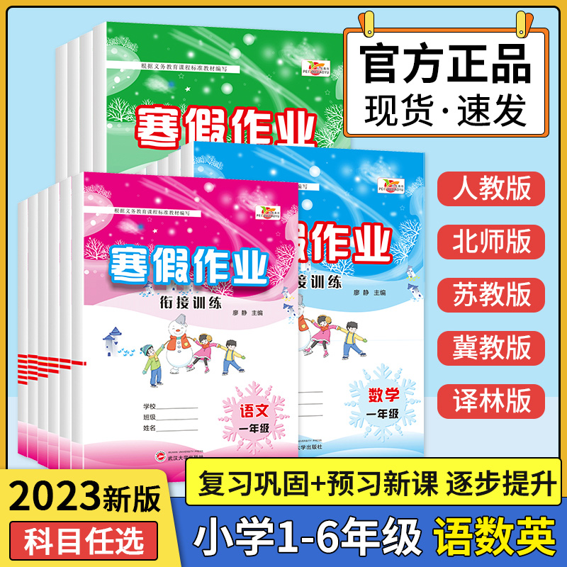 寒假作业一本通一二三年级123年级寒假作业衔接一本通老师推荐语文数学英语寒假阅读数学口算英语小学寒假一本通预复习每日一练
