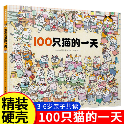 100只猫的一天暖房子系列