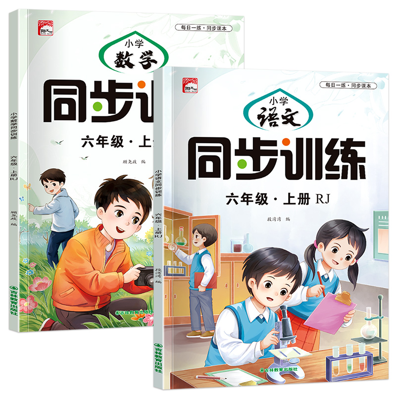 小学同步训练册六年级上册
