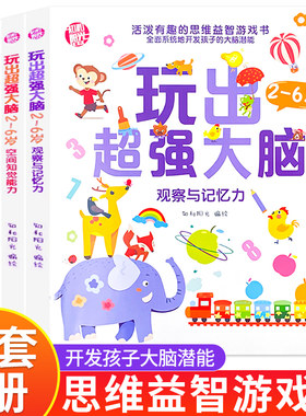 【抖音同款】玩出超强大脑