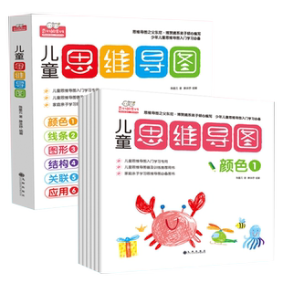 儿童幼小衔接思维导图学习法全六册训练入门书籍学习法东尼博赞6本简单阅读记忆力应试笔记创造6-12岁儿童逻辑高效阅读专注全彩