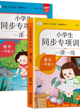 小学生同步专项训练一年级上册