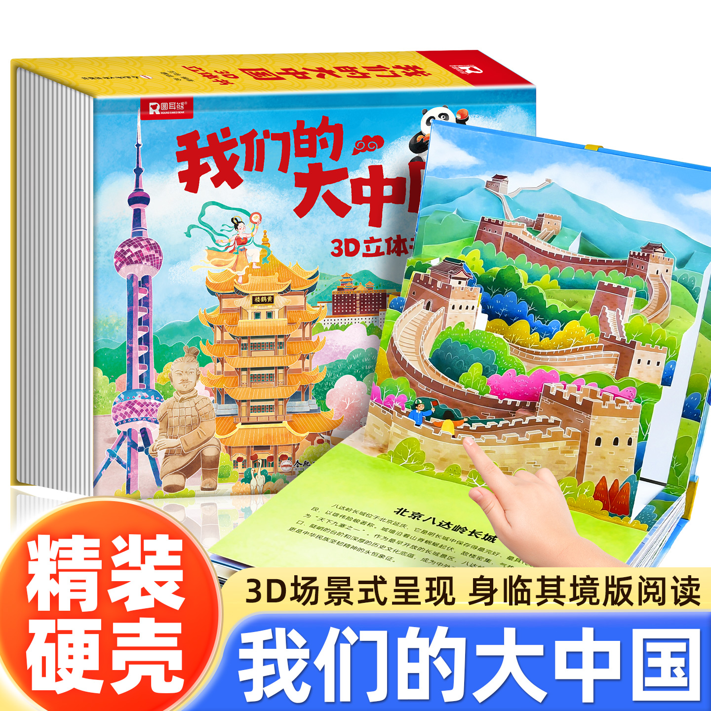 官方正版 我们的大中国立体书儿童3d立体书 环游世界科普百科绘本6岁以上8-10-12岁翻翻书早教图书读物小学生一年级百科幼儿园绘本
