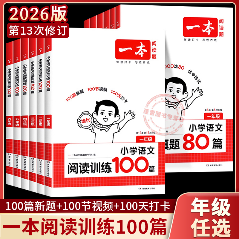一本】语文阅读训练100小学通用