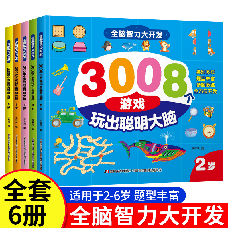 幼小衔接数学启蒙教材3008游戏