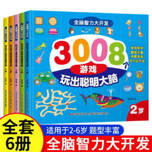 幼儿园学前班数学中班3008游戏玩出聪明大脑启蒙算数5 10十20以内加减法数字天天练加法减法神器口算题卡凑十法借十法大班书籍教材