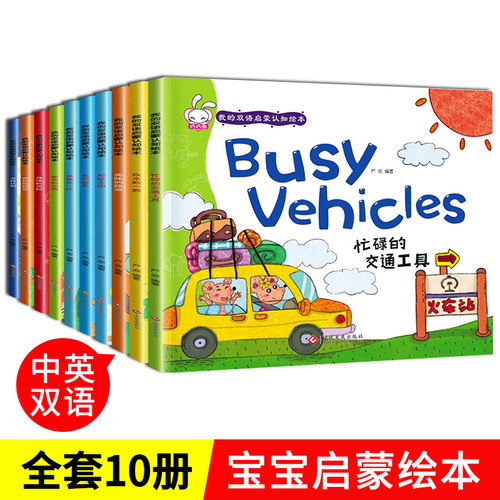 儿童入门英语绘本10册幼儿0-3-6岁英语启蒙教材有声绘本幼儿园中班亲子早教读物宝宝说英语自学 零基础入门带音频英文小学一二年级