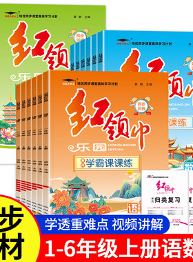 新版培优小状元黄冈学霸课课练