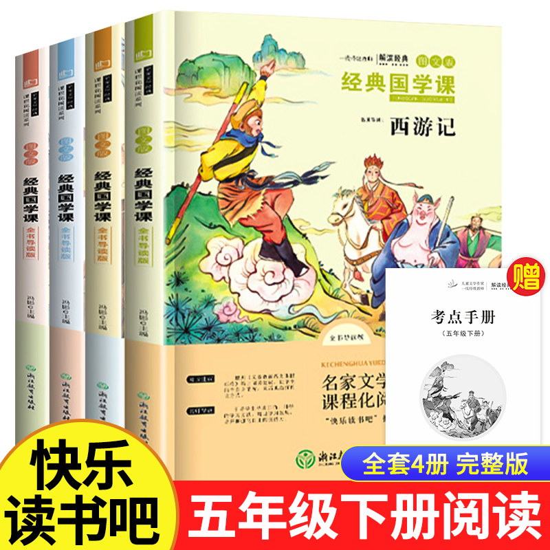 四大名著原著正版全套4册