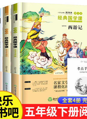 四大名著原著正版全套4册