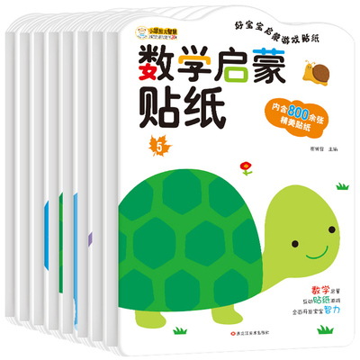 【全8册】全脑开发3-4-6岁早教数字游戏益智迷宫思维训练智力谜题专注力训练书幼儿园阶梯数学儿童反复贴纸粘贴游戏书贴贴画