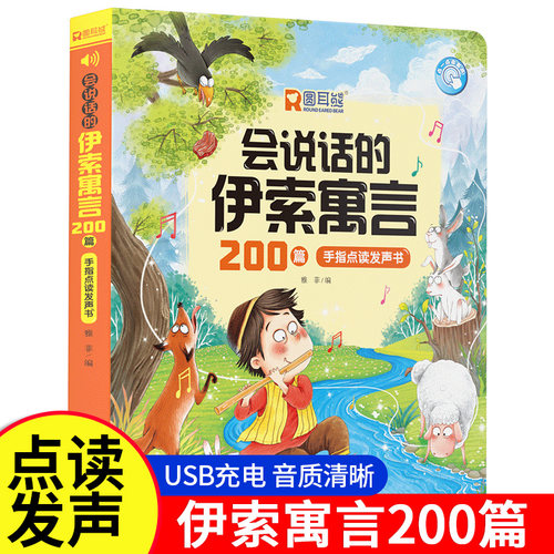会说话的伊索寓言200篇