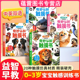3岁绘本立体书地板书撕不烂儿童翻翻书籍 2岁触觉启蒙感官刺激认知婴幼儿触感学习早教益智玩具0到2 奇妙认知触摸书 婴幼儿绘本0