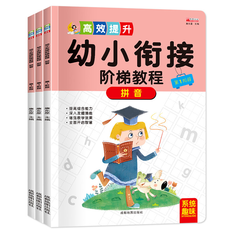 3册拼音学习教材 汉语拼音拼读训练 练习册幼小衔接一年级 幼儿园大班一日一练 带汉字 学前班天天练 学前基础训练册 小学人教版
