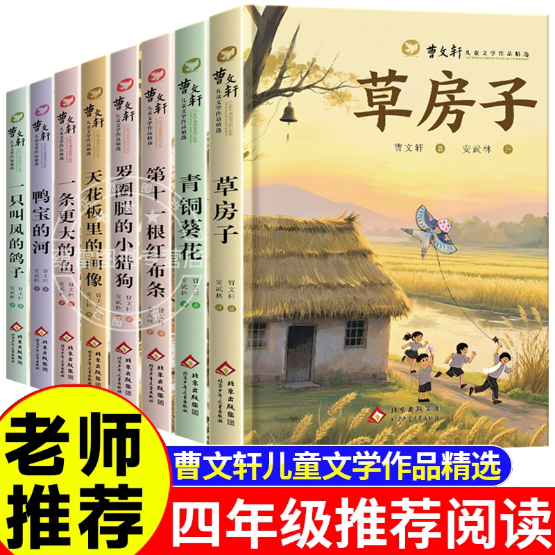 抖音同款】青铜葵花曹文轩正版草房子四年级阅读课外书儿童文学获奖作品原著完整版五六年级课外阅读书籍老师推荐经典儿童文学书