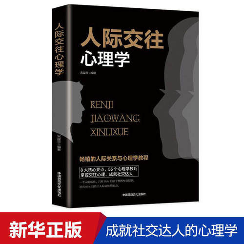 人际交往心理学正版 高情商聊天术别输在不会表达上幽默沟通学掌控谈好即兴演讲与人际交往如何提升口才说话技巧书籍畅销书排行榜