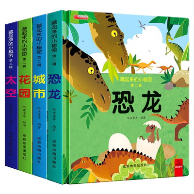全套4册 儿童立体书3d翻翻书 幼儿情景体验绘本 宝宝益智撕不烂书籍0-1-2-3-6岁 一岁两岁三岁早教书启蒙认知婴儿立体书本 认物书