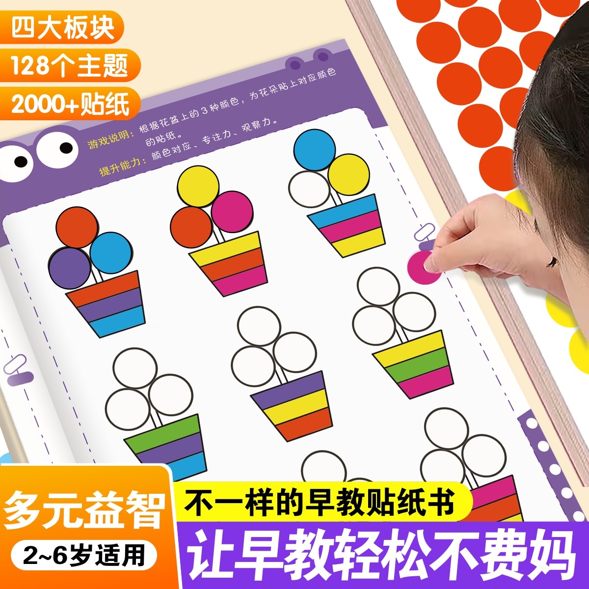 不一样的早教圆点贴纸书2-6早教启蒙数感图形启蒙认知专注力训练,玩具/童车/益智/积木/模型,贴纸,淘宝优惠券,粉丝福利购,淘宝优惠卷