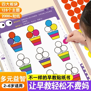 不一样的早教圆点贴纸书2-6早教启蒙数感图形启蒙认知专注力训练