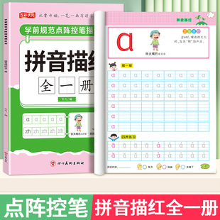 数字练字帖拼音描红本幼儿园笔画笔顺字帖练字本幼小衔接点阵控笔训练学前班学写字汉字描红本小中大班练习册练字入门初学者加减法