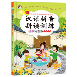 一年级汉语拼音专项训练 小学语文上册下册拼音拼读教材人教版幼小衔接学前班天天练声母韵母整体认读音节大班升1年级基础练习册本