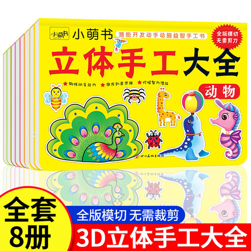 幼儿园3d立体手工折纸书大全