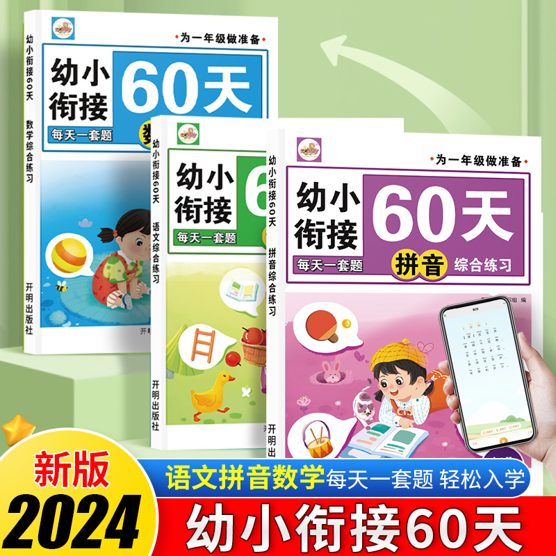 幼小衔接教材全套3册一日一练