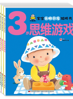 3岁儿童益智早教书全脑开发