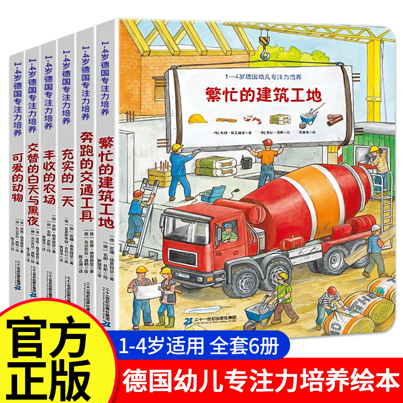 德国专注力训练大全精装硬壳宝宝思维逻辑培养1-2-3-4-5-6幼儿童大班习惯养成启蒙早教认知神器绘本充实的一天阅读书籍翻翻书