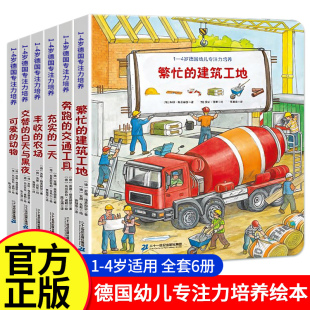 一天阅读书籍翻翻书 德国专注力训练大全精装 6幼儿童大班习惯养成启蒙早教认知神器绘本充实 硬壳宝宝思维逻辑培养1