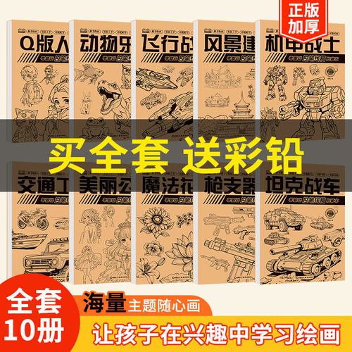 坦克战车机甲战士线稿练习本