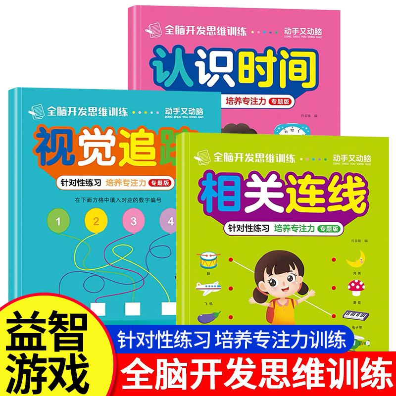 认识钟表和时间相关连线