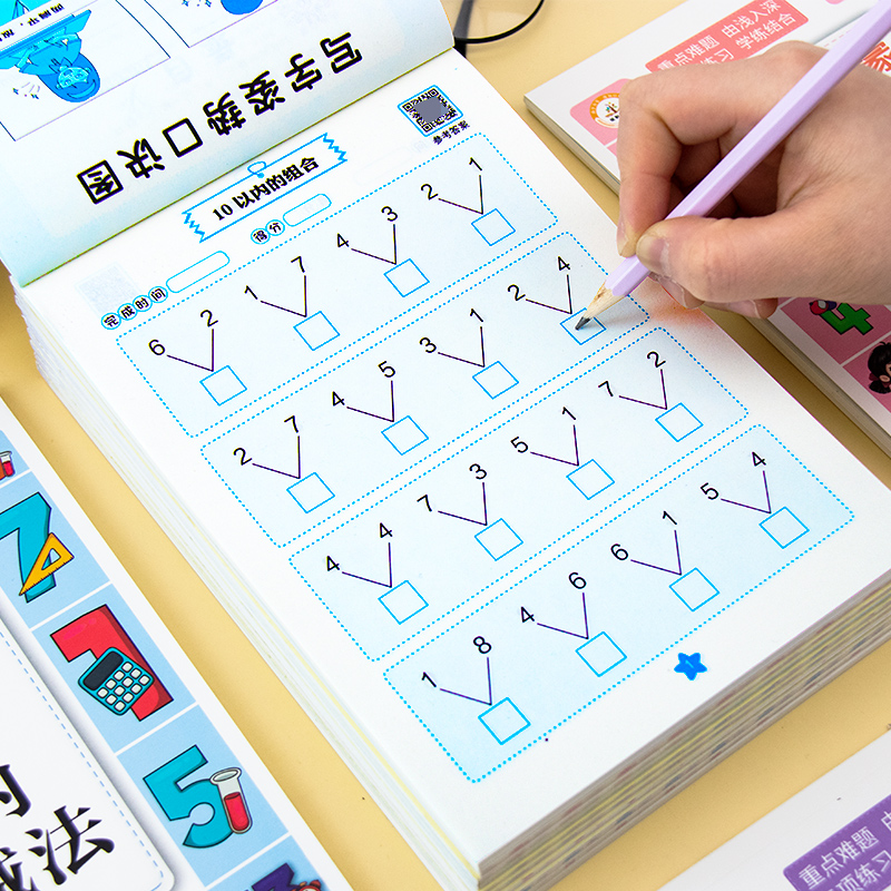 凑十法借十法全套 幼小衔接数学专项综合练习教材全套一日一练思维训练入学准备 幼儿园10 20 50 100以内加减法口算题卡练习册